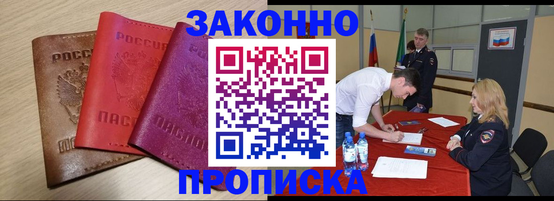 прописка 2025 в Свирске