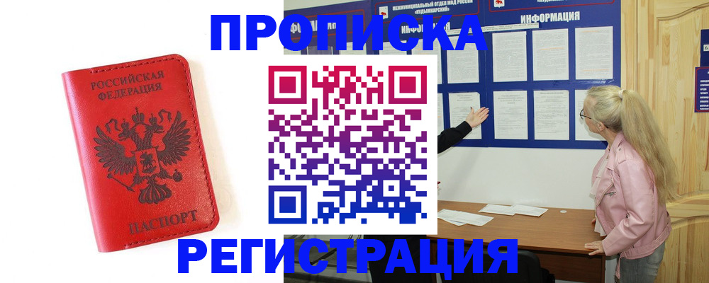 временная регистрация в Свирске