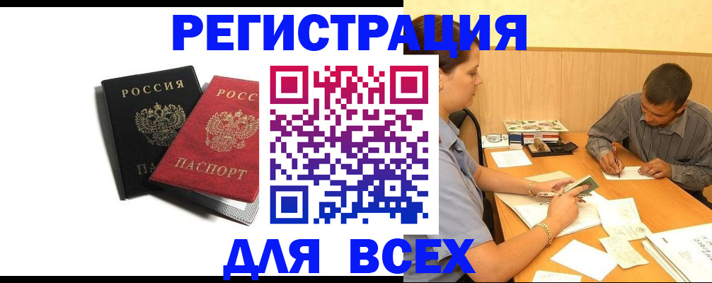 прописка в квартире в Свирске