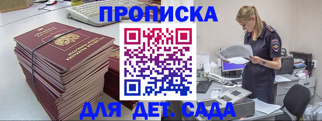 временная прописка в Свирске