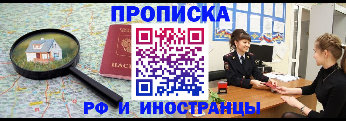 временная регистрация собственник в Свирске